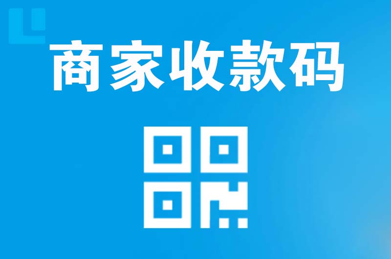 灵石拉卡拉商家收款码